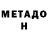 Метамфетамин мет Nastya Litovchenko